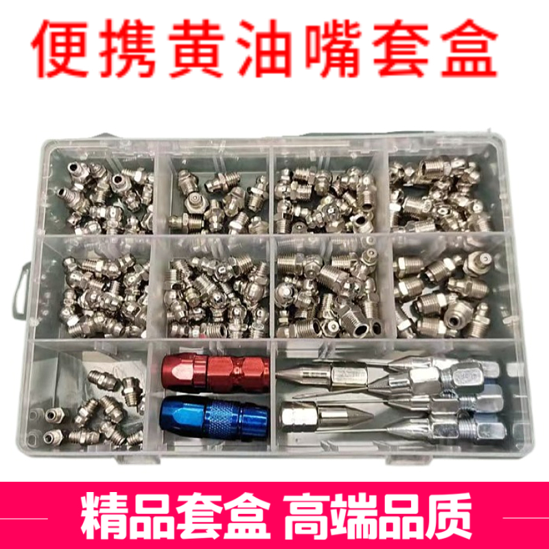 黄油嘴套盒98个大小型号齐全 到手价¥49.00