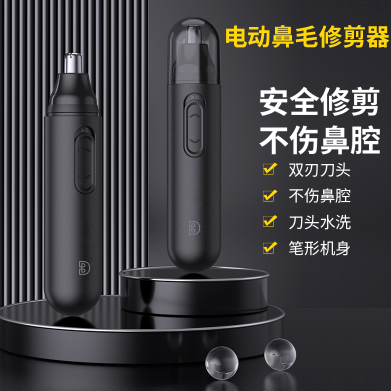 德锐宝电动鼻毛修剪器男用鼻孔剃毛器清理鼻毛尚博 到手价¥9.90