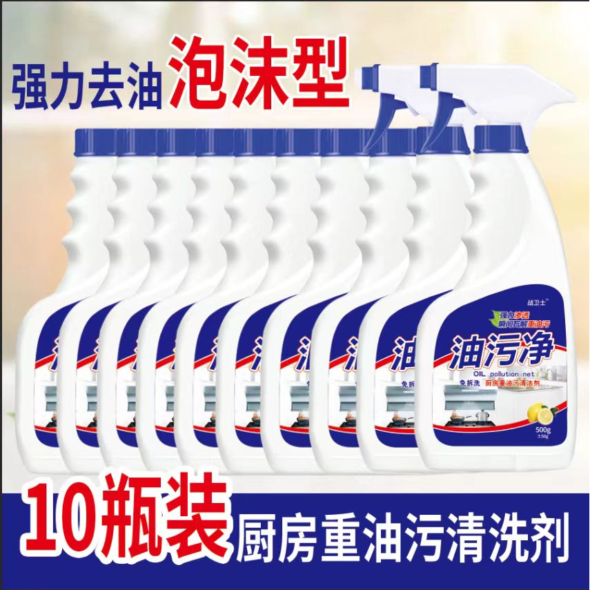 【10瓶+2喷头】泡沫油污净厨房油污净清洁剂去油剂油烟净 到手价¥19.99