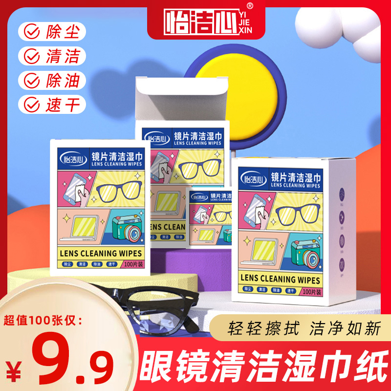 【100片独立装】镜片清洁湿巾眼镜擦拭纸镜头屏幕一次性擦眼镜布 到手价¥6.90