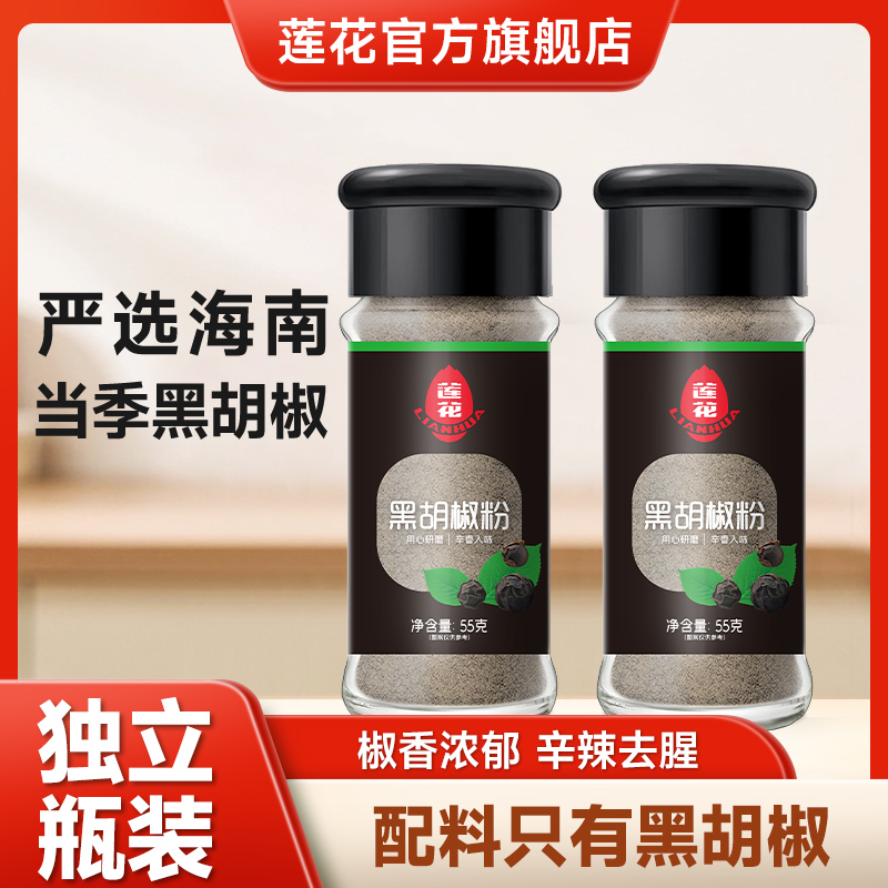 莲花黑胡椒粉55g  零添加中西餐牛排意面调料撒料烤肉烧烤香辛料 图片 1