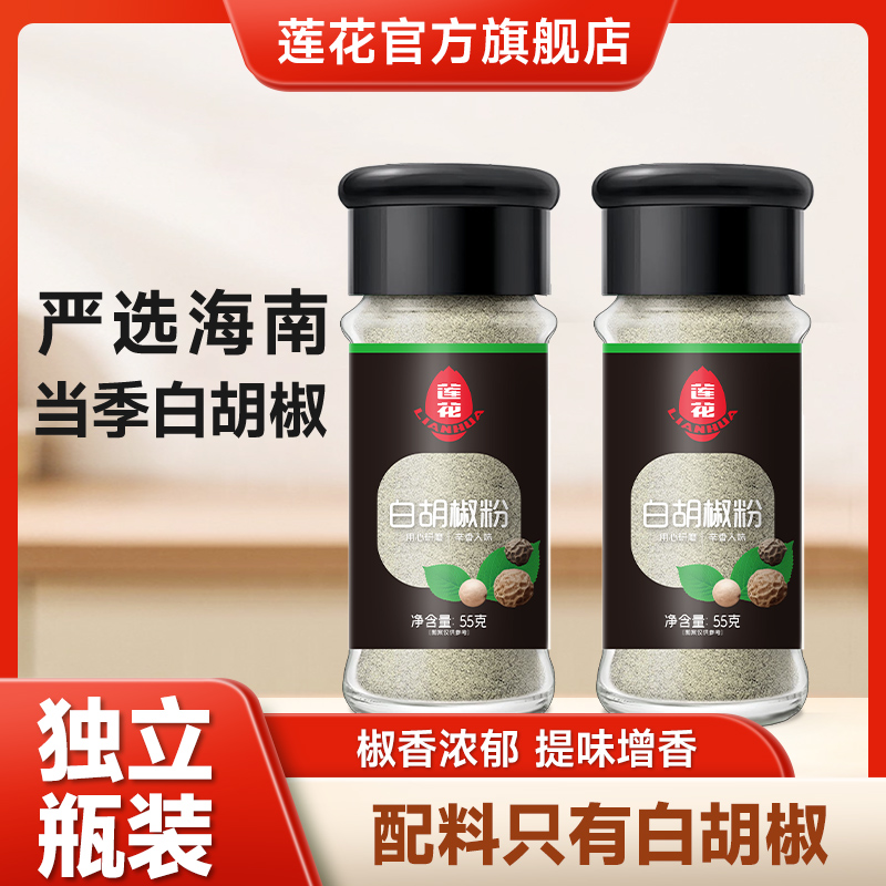 莲花白胡椒粉55g  零添加中西餐牛排意面调料撒料烤肉烧烤香辛料 图片 1