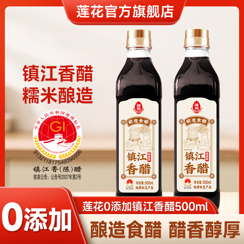 莲花镇江香醋0添加醋500mL/瓶 厨房调味醇厚糯米酿造不添加防腐剂 到手价¥9.90
