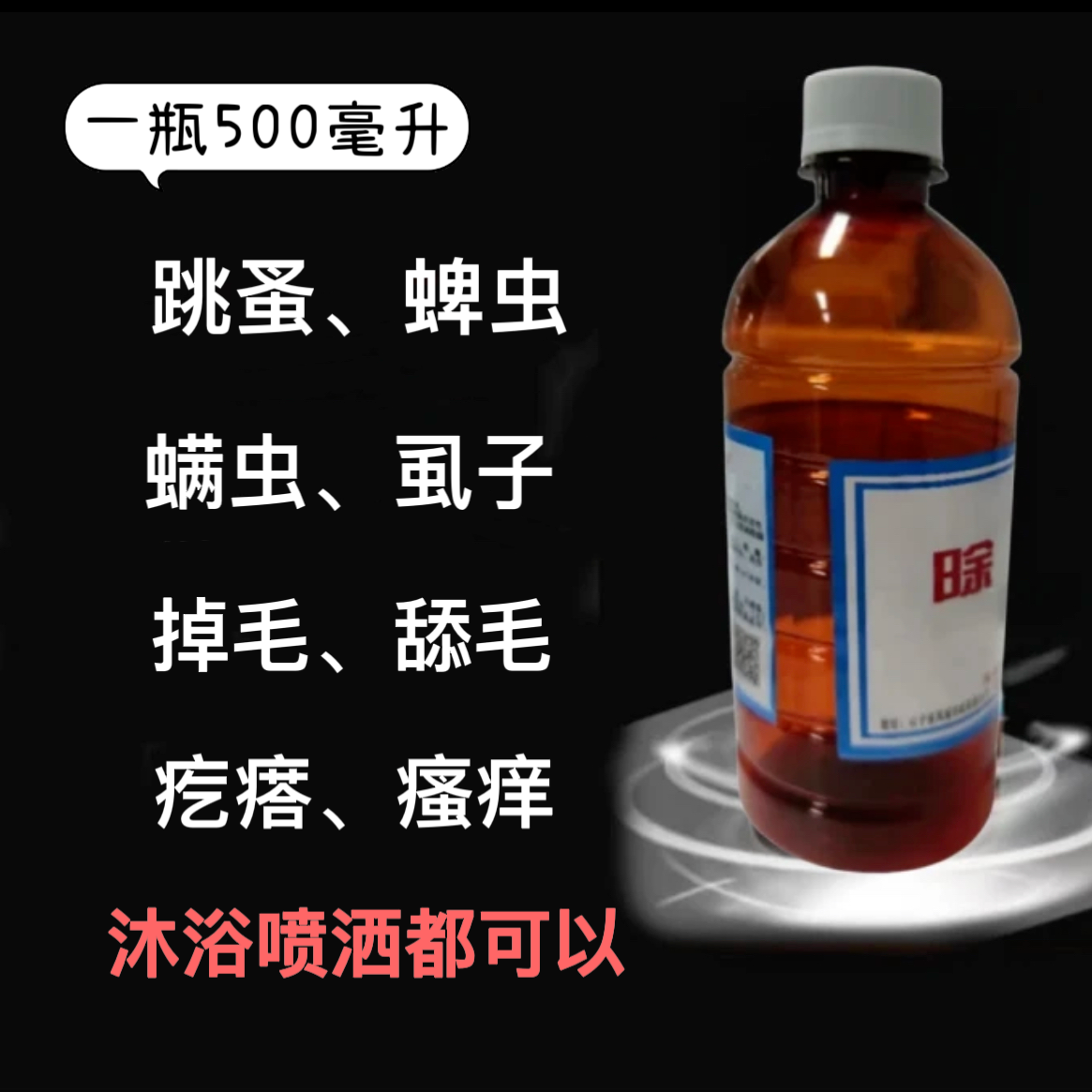 云蝌蚪喷洒沐浴 除癞灵养殖猪牛羊狗通用 到手价¥27.60