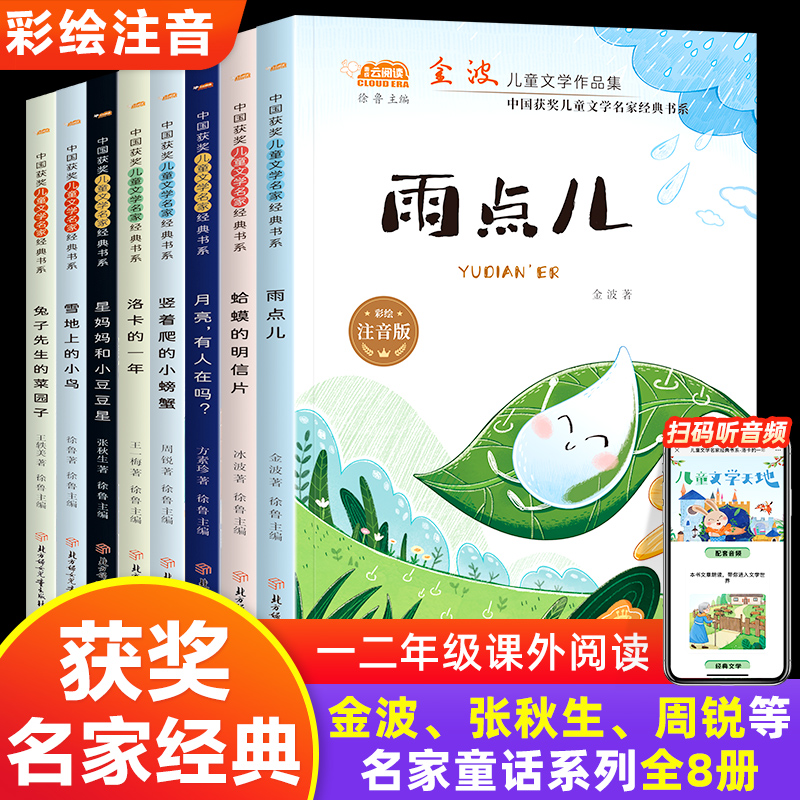 中国当代儿童文学获奖作家（全8册）儿童图书阅读课外书 到手价¥39.80