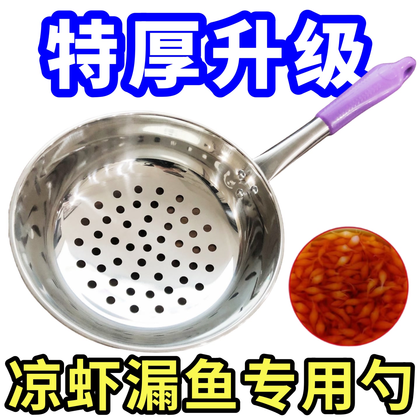 【小孔0.8cm】稻田 凉虾漏瓢面鱼漏勺做旮瘩疙瘩汤大眼凉粉蛙鱼鱼 到手价¥16.80