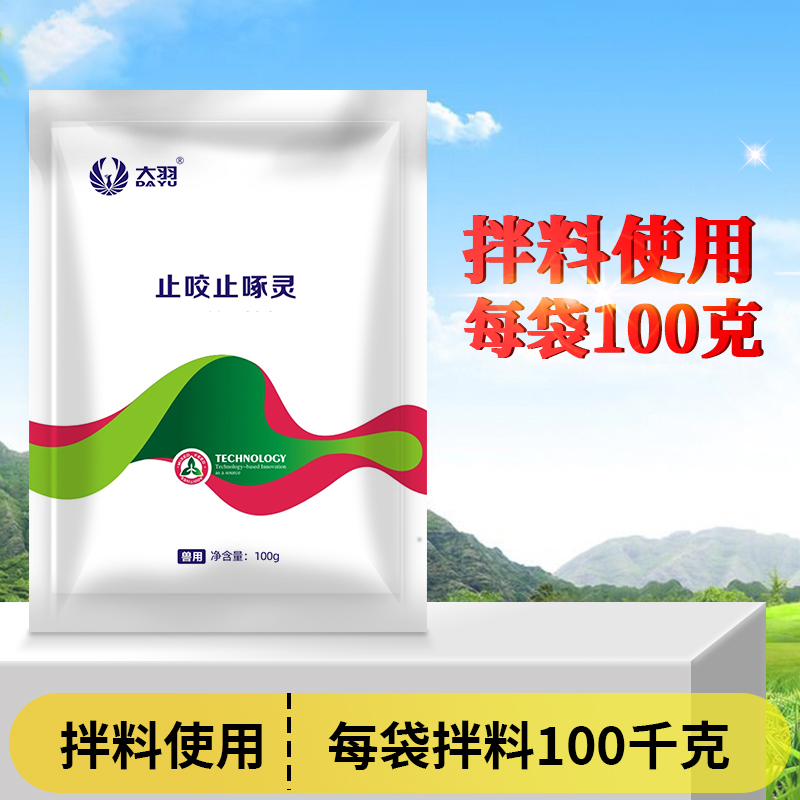 兽用止咬止啄灵养殖用 到手价¥6.60