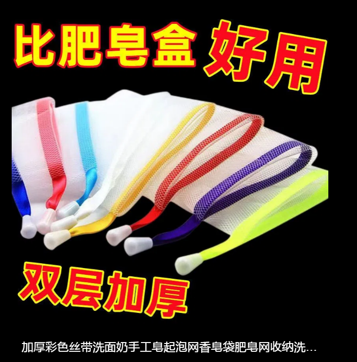【5个9.9元】双层加厚起泡网手工皂打泡网洗面奶香皂打泡收纳袋 到手价¥9.90