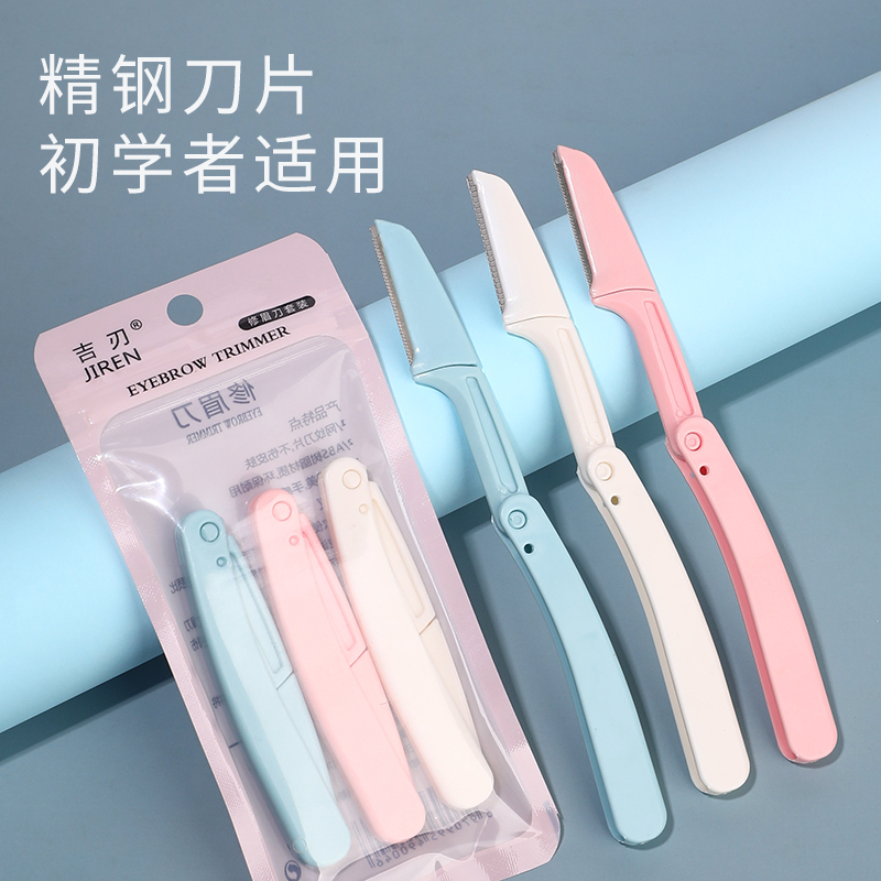 吉刃【主播严选】9.9九把折叠微距女士刮眉刀不伤肤安全型ly 到手价¥9.90