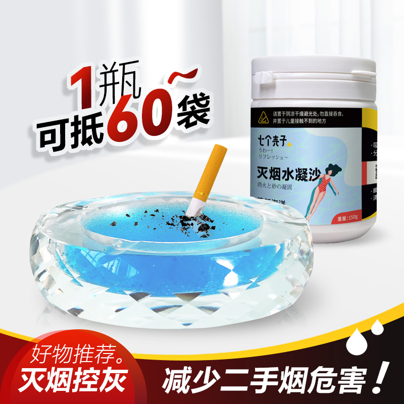 灭烟沙熄烟去烟味清香防飞灰烟灰缸清洁剂房间空气清新水凝沙香膏 到手价¥6.90