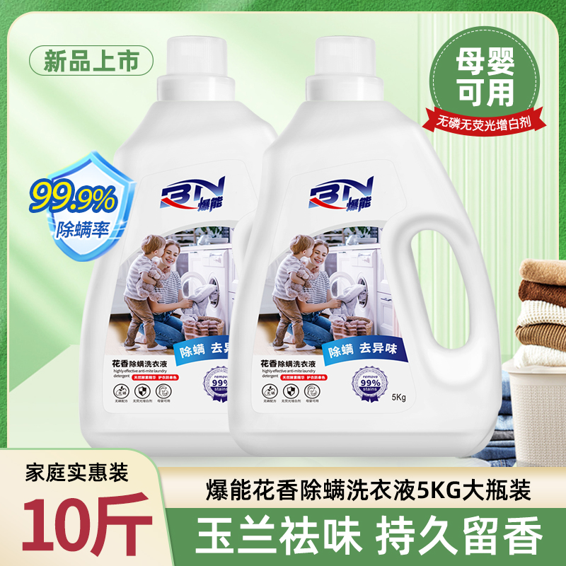 10斤 爆能洗衣液香味持久留香无荧光增白剂母婴可用家用实惠装 到手价¥14.99