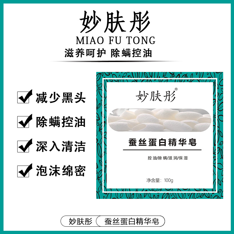 【拍1发4】妙肤彤山羊奶控油洁面美肤蚕丝皂 到手价¥29.90