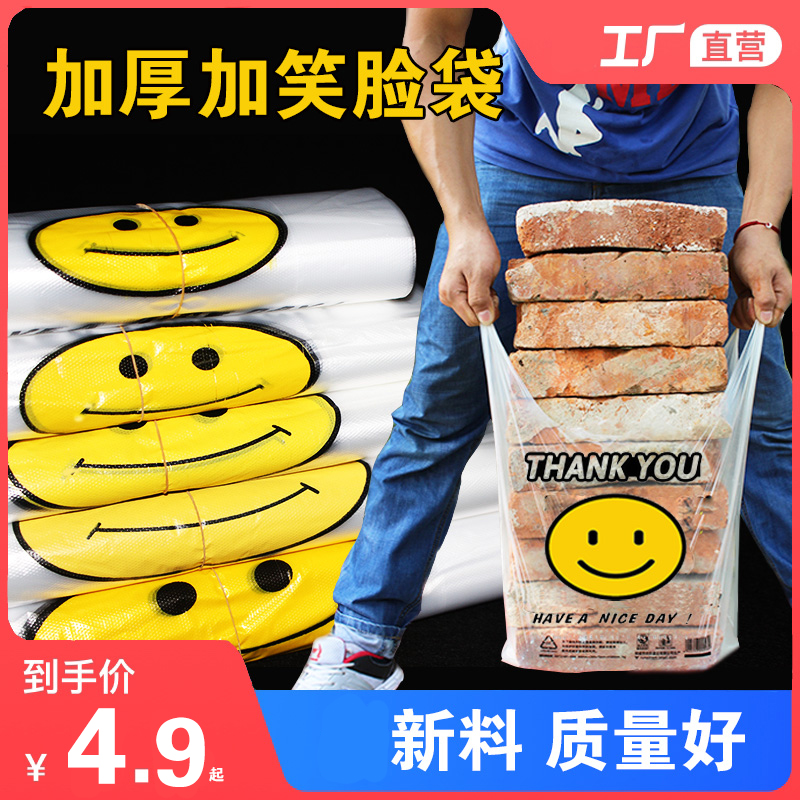 【妙涤】新料加厚笑脸塑料袋水果外卖打包袋食品袋背心手提袋 到手价¥4.90