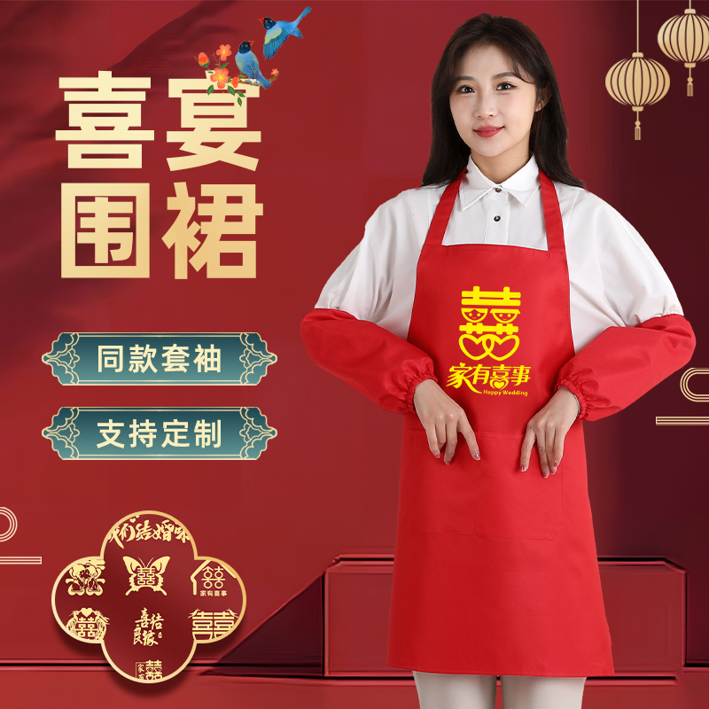 婚庆喜宴结婚喜庆围裙防污耐脏耐磨时尚成人通用干活做饭女工作服 到手价¥3.80