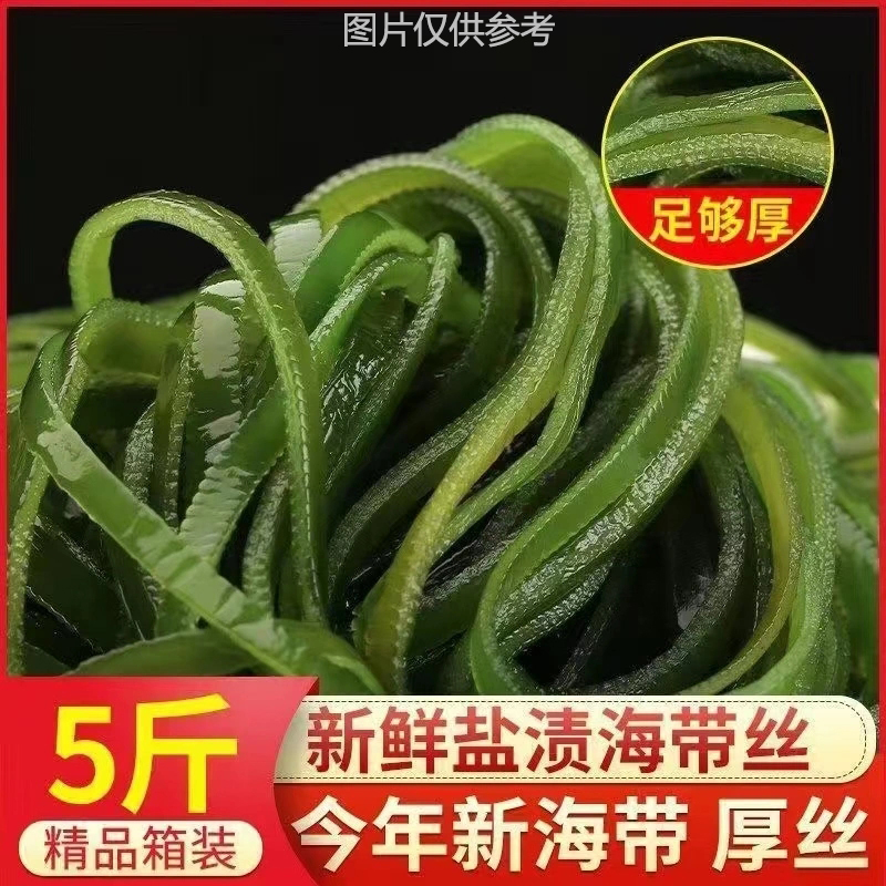 【福利价16.8元含箱5斤】新鲜头茬盐渍海带丝 炒菜 凉拌 涮火锅 图片 1