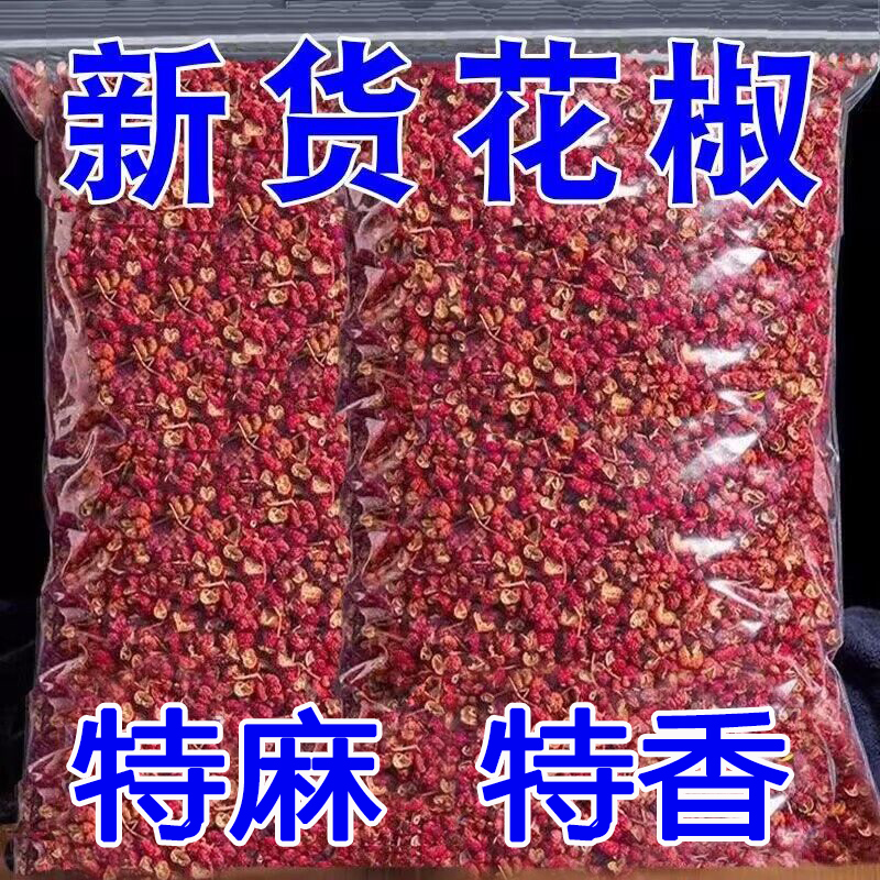 四川汉源大红袍花椒食用红麻椒粒特香特麻新货青花椒农家自产新货 到手价¥6.88