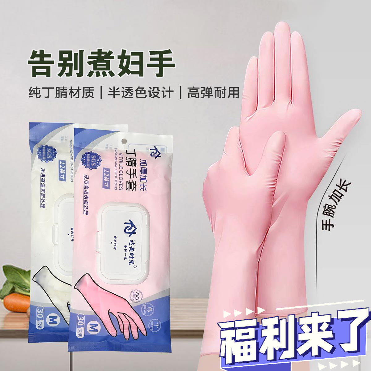 猫姐专属【30只装】12寸加长加厚丁腈手套家务清洁厨房洗碗 到手价¥14.90