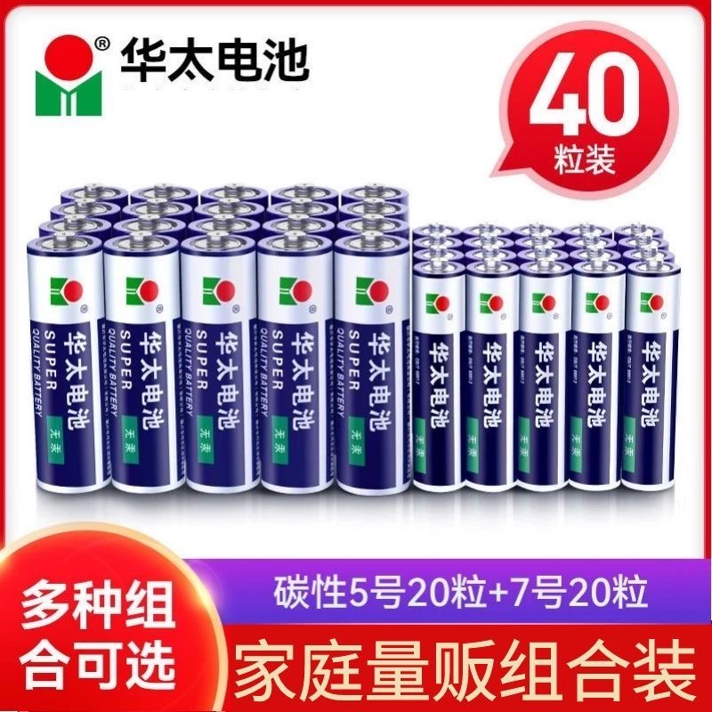 华太电池5号7号碳性电池玩具电池五号七号遥控器耐用电池批发R6S 到手价¥9.90