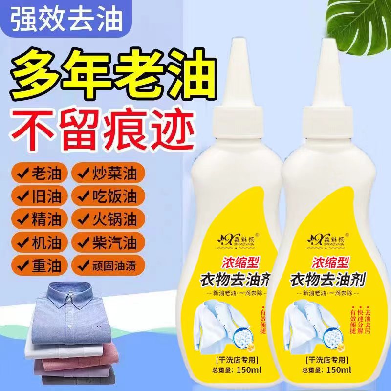 【主播优选】鑫魅扬衣物去油王（浓缩型） 到手价¥18.80