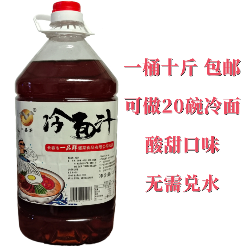 一品鲜酸甜冷面汤汁 5L大桶装 无需兑水直接食用 到手价¥22.80