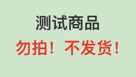 【自动化测试--主播红包券】