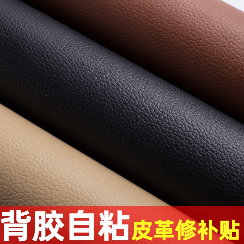 沙发修补贴自粘皮革电动车坐垫皮椅子强力补皮贴仿真皮补丁贴修复 到手价¥4.50