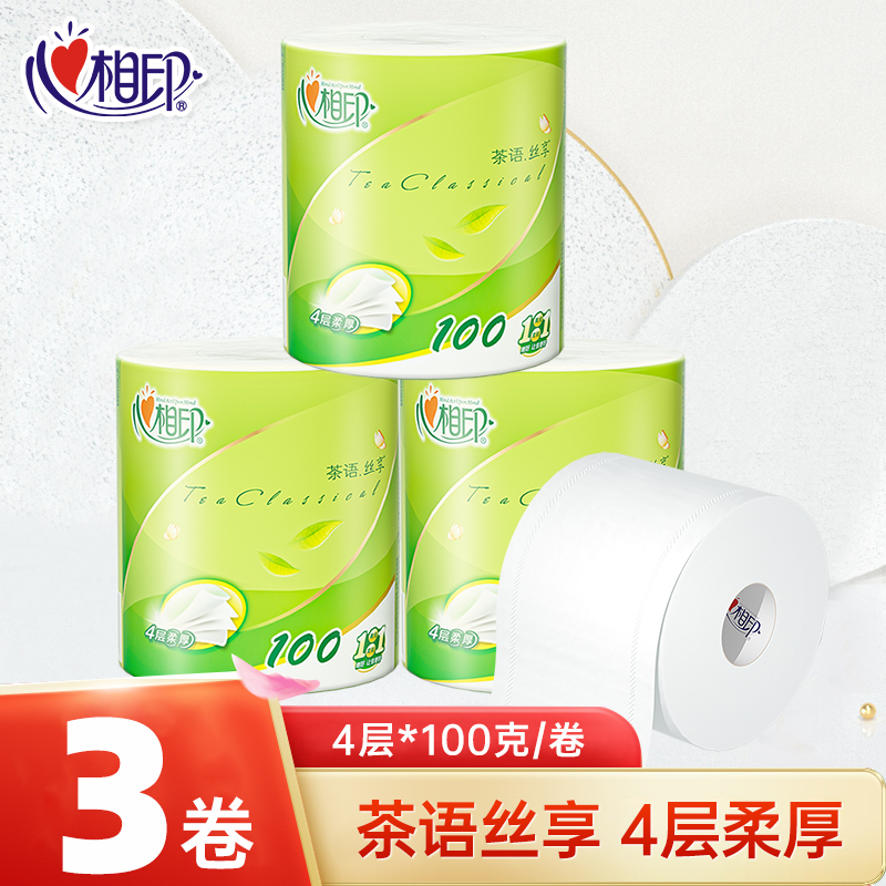 心相印茶语经典系列有芯卷纸100克*3卷 到手价¥5.01