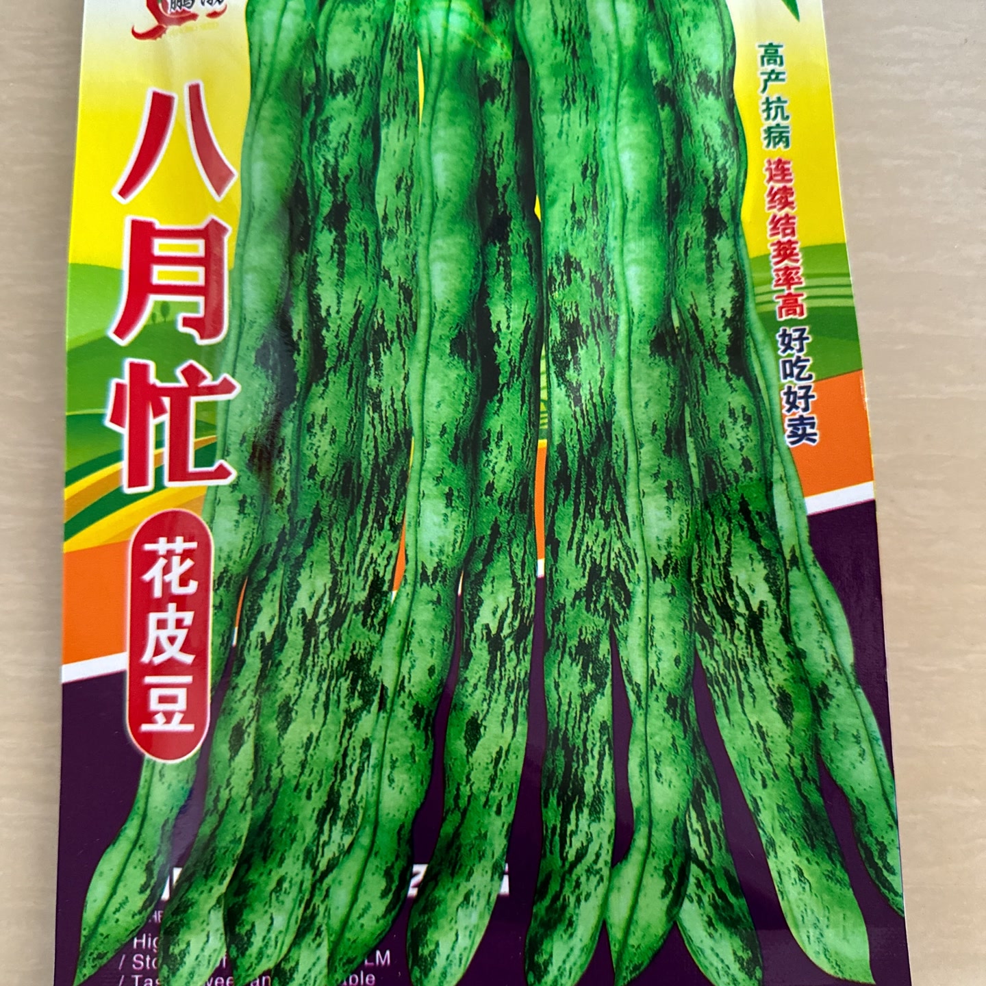 八月忙花皮豆角籽 到手价¥12.99