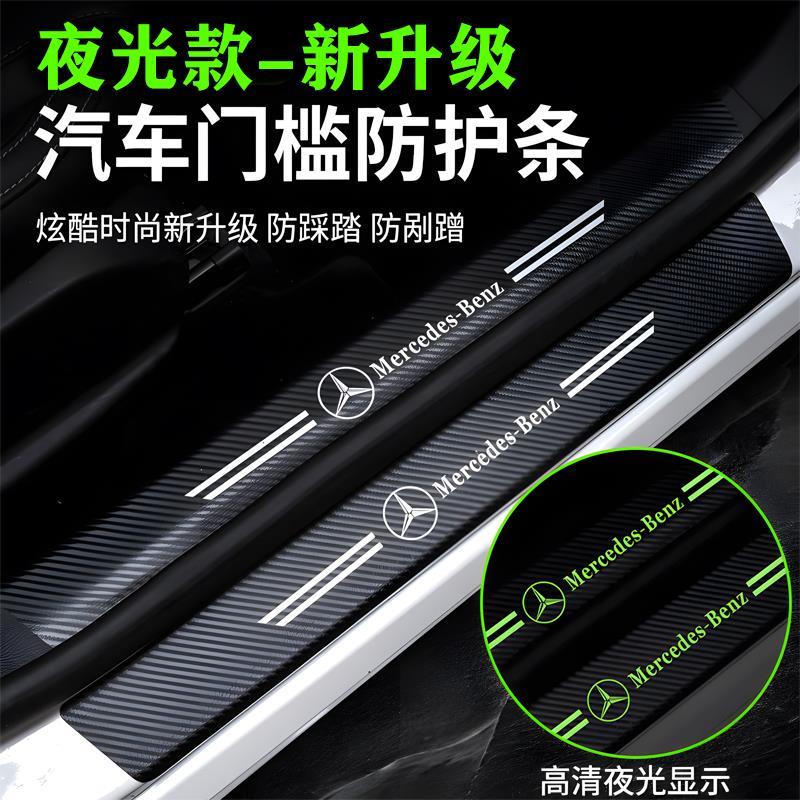 汽车夜光门槛条防踩贴防刮擦车门脚踏踏板防护条保护通用装饰用品 到手价¥29.90