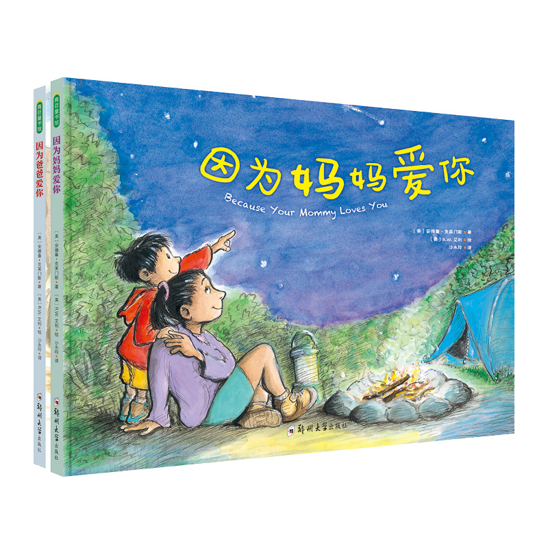 因为妈妈爱你+因为爸爸爱你
