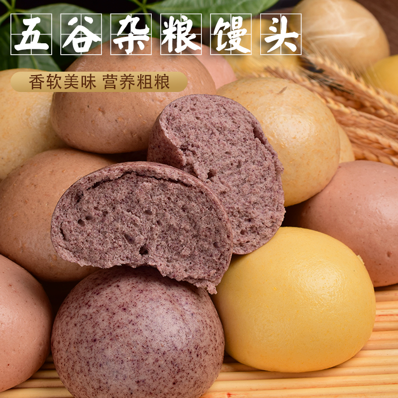 五谷杂粮馒头山东馒头东北特产无糖精玉米荞麦燕麦黑米代餐全麦 图片 1