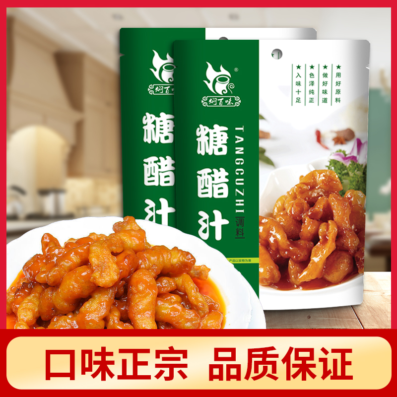焖百味糖醋酱汁糖醋排骨糖醋鱼糖醋里脊虾仁家用商用调料200g 到手价¥5.90