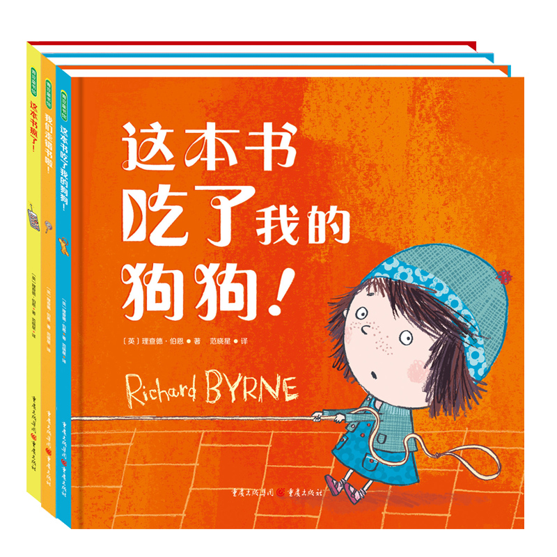 这本书疯了（新定价）+这本书吃了我的狗狗（新定价）+我们走错书啦
